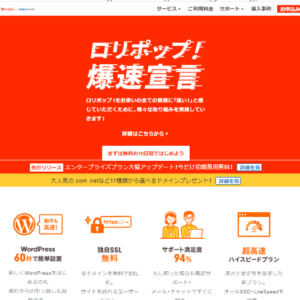 コスパ良好！ロリポップ【ハイスピードプラン】は速度が別格！