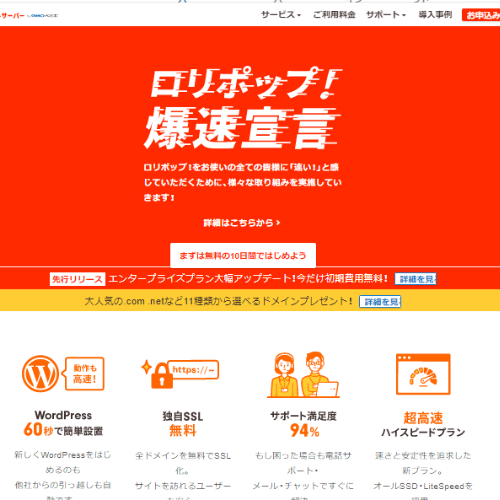 コスパ良好！ロリポップ【ハイスピードプラン】は速度が別格！